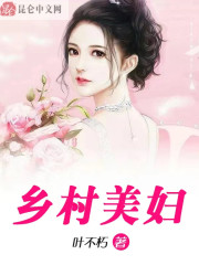 乡村美妇小说在线全文免费阅读（王小龙李巧儿无弹窗无删减）-个性文学