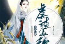 重生后我虐渣无敌章节免费在线阅读，顾安歌上官离君墨初完结版-个性文学