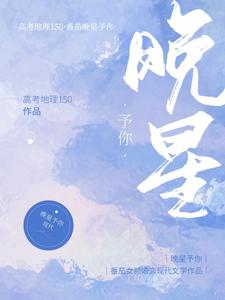 宋晚星靳泽小说在线章节免费阅读（晚星予你无弹窗无删减）