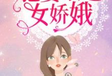 完结版《重生七零：肥妻本是女娇娥》章节阅读-个性文学