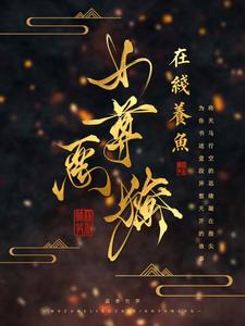 卫辛司不渝小说叫什么（女尊：娇养的暗卫夫君又拔刀了免费阅读）