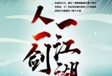 男女主人公叫徐北游萧知南的小说免费资源-个性文学