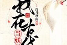 主人公叫宋青阳青阳的小说我在古代当妖妃在线阅读章节-个性文学