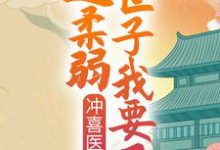 主人公叫苏棠谢柏庭的小说哪里免费看-个性文学