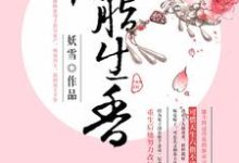 完结版《胭脂生香》章节阅读-个性文学