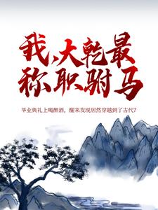 秦墨小说在哪里可以看