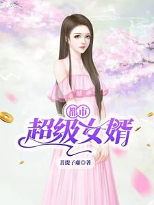 想读王修为岳怀亦的故事，哪里可以免费找到都市超级女婿？