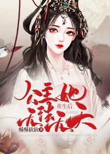 完结版《重生后，公主她无法无天》在线免费阅读