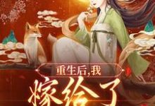 重生后，我嫁给了太子他太傅章节免费在线阅读，祝筝容衍完结版-个性文学